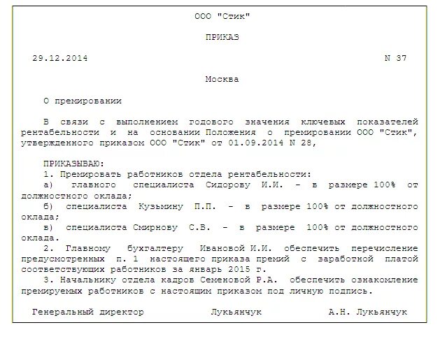Приказ на премию за 9 месяцев образец. Образец приказа на премию по трудовому договору. Приказ о премировании работников. Приказ о доплате премии. Премия главному бухгалтеру приказ.