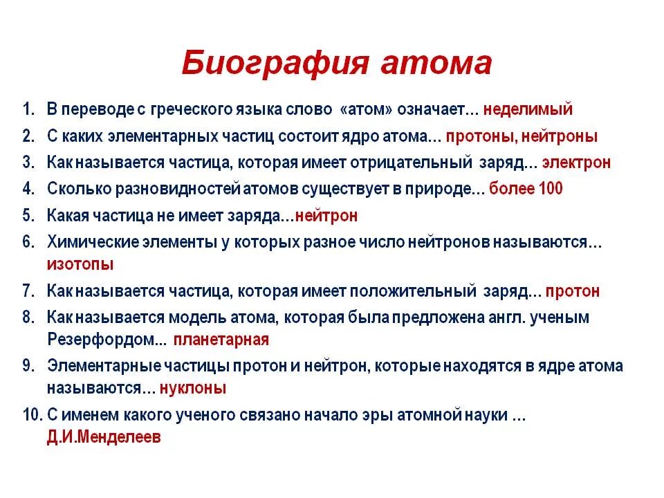 Как с древнегреческого переводится атом. Перевод атом с древнегреческого. Что означает греческое слово атом. Атом с древнегреческого переводится как. В переводе с греческого атом означает.