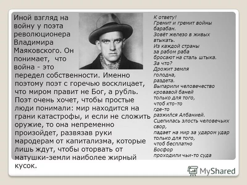 "стихотворения". владимир маяковский цитаты. стихотворение к ответу маяковский. стихотворение к ответу маяковский. стихотворение к ответу маяковский.