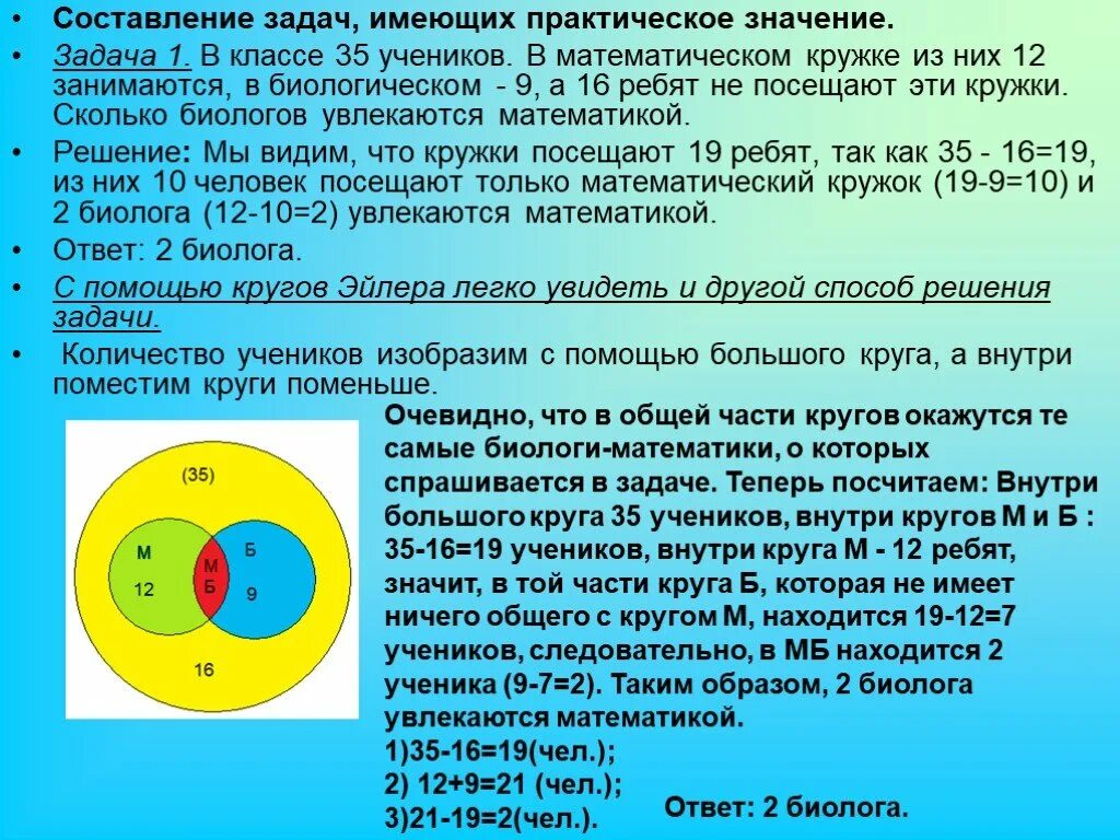 Круг задач. Задачи на круги Эйлера 6 класс. Практическая значимость круги Эйлера. Круги Эйлера в классе 38 учеников. Задачи на круги Эйлера с решением 1 класс.