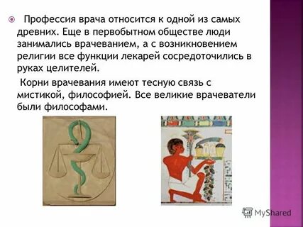 История слова врач