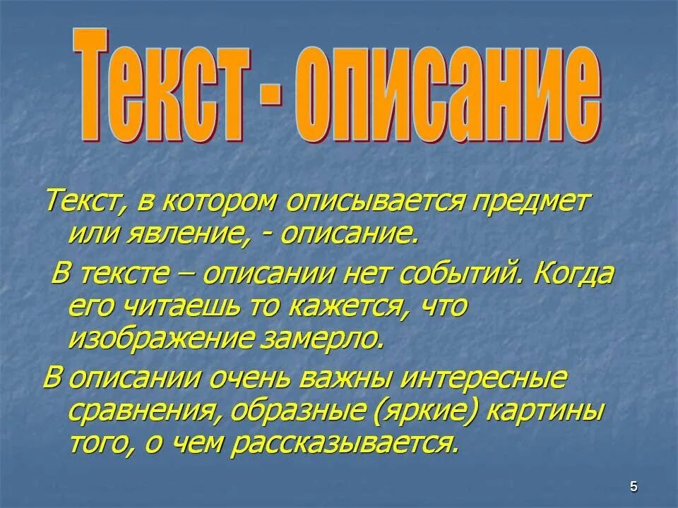 Текст описание. /То такое Текс описагие. Составление текста описания. Текст описание 3 класс.