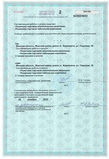 Получит разрешение магазин