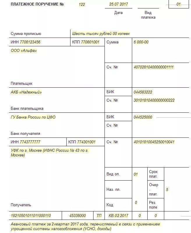 Кбк налог усн доходы. Оплата НДФЛ образец платежного поручения. Назначение платежа в платежке при увольнении сотрудника. Платежное поручение при увольнении сотрудника Назначение платежа. НДФЛ при увольнении платежное поручение образец.