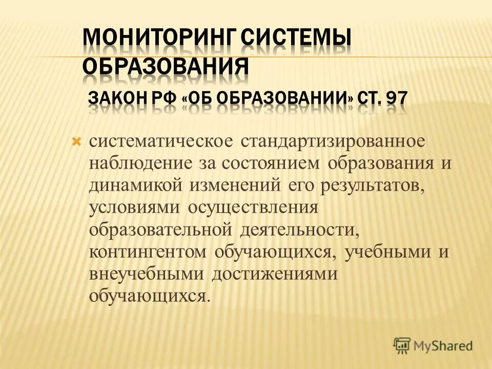систематичность наблюдения. стандартизированное наблюдение. как называется стандартизированное систематическое наблюдение. стандартизированное и нестандартизированное наблюдение. как называется стандартизированное систематическое наблюдение.