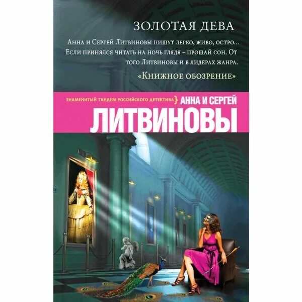 Литвиновы здесь вам не Сакраменто. Прогулка по краю пропасти Литвиновы. Детективы аудиокниги слушать литвинова