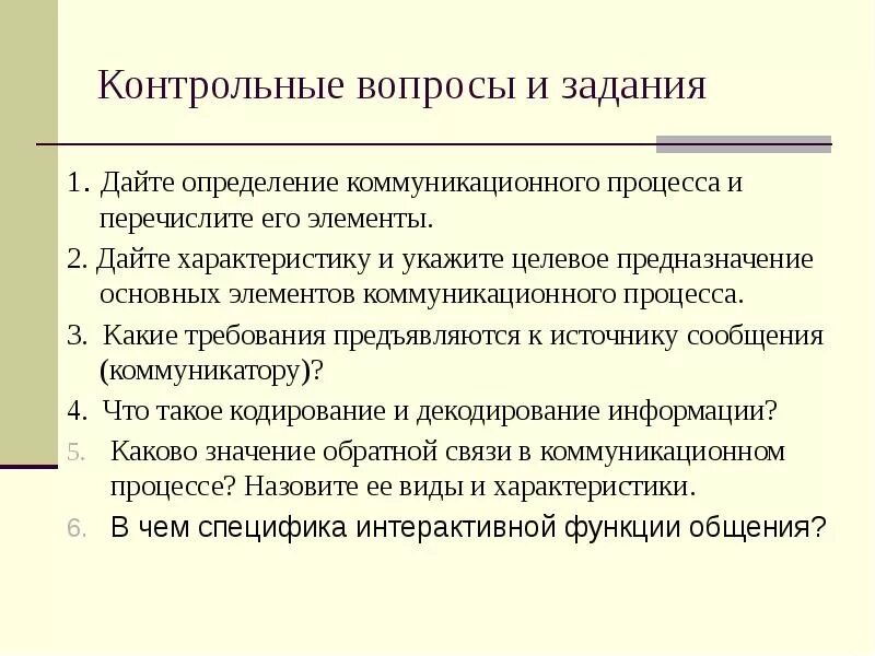 Участники коммуникационного процесса. Коммуникативный процесс тест. Коммуникативный процесс тест. Роль и место коммуникаций в управлении. Коммуникационный процесс картинки.
