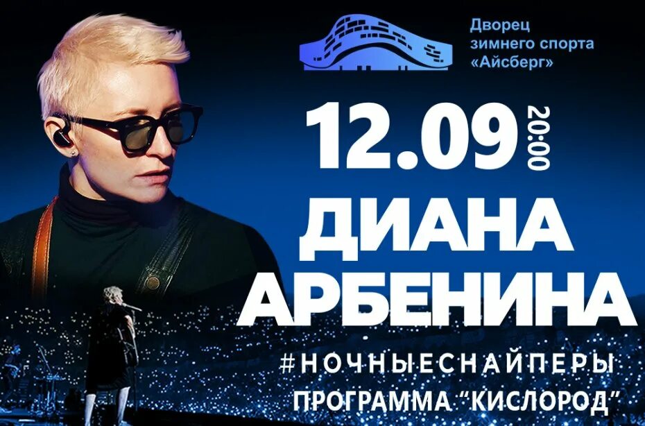 арбенина 24 декабря сочи