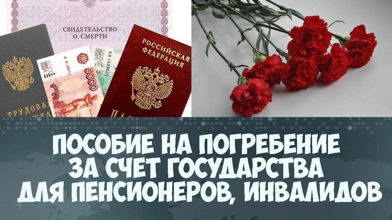 Помощь в захоронении