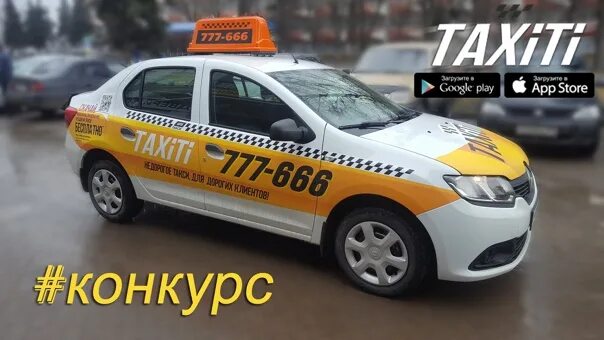 Такси 777 телефон. Такси Великий Новгород 777666. Такси 777. Такси в Великом Новгороде. Такси Великий.