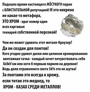 Хром зачем