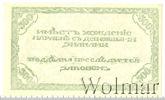 500 руб 1920 год. 500 рублей читинское отделение 1920. Пятьсот рублей 1920 читинское. 500 рублей 1920 года. Атаман семенов зверства.