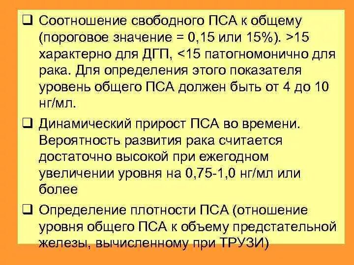 Пса соотношение свободного и общего норма. Нормальные показатели анализа пса. Анализ на соотношение пса. Пса общий и Свободный соотношение.