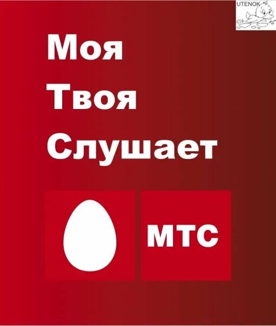 слоган мтс быть лучше каждый день. мтс слоган. мтс хорошо. мтс или мегафон 2021. мтс заставка.