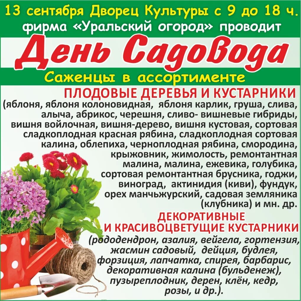 Фирма уральский огород. Огород на урале читать. Рассада саженцы. Яблоня колоновидная кармелита. Уральский огород саженцы.