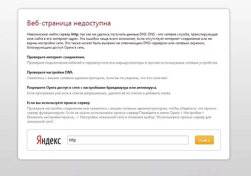 Ошибка ДНС. DNS сервер ошибка. Ошибка ДНС сервера. Почему не доступен сервер