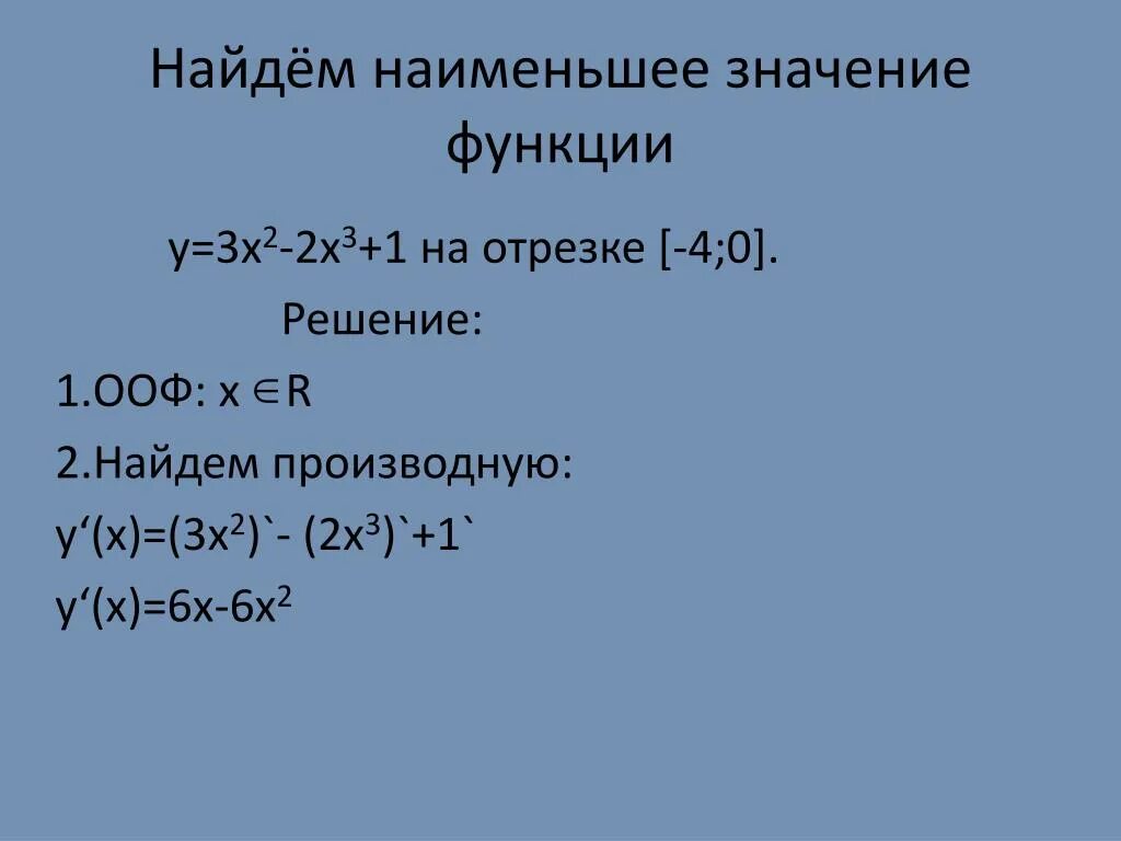 Наибольшее и наименьшее значение функции. Наименьшее значение функции x^3-3x. Наименьшее и наибольшее значение функции х. Найдите наименьшее значение функции y=-x:3+2. 6х 3х 4 0