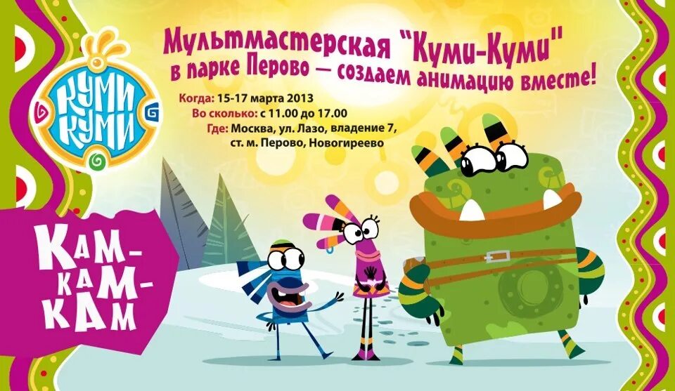 Куми куми юси. Холмогорское куми. Холмогорское куми. Куми куми dvd. Холмогорское куми.