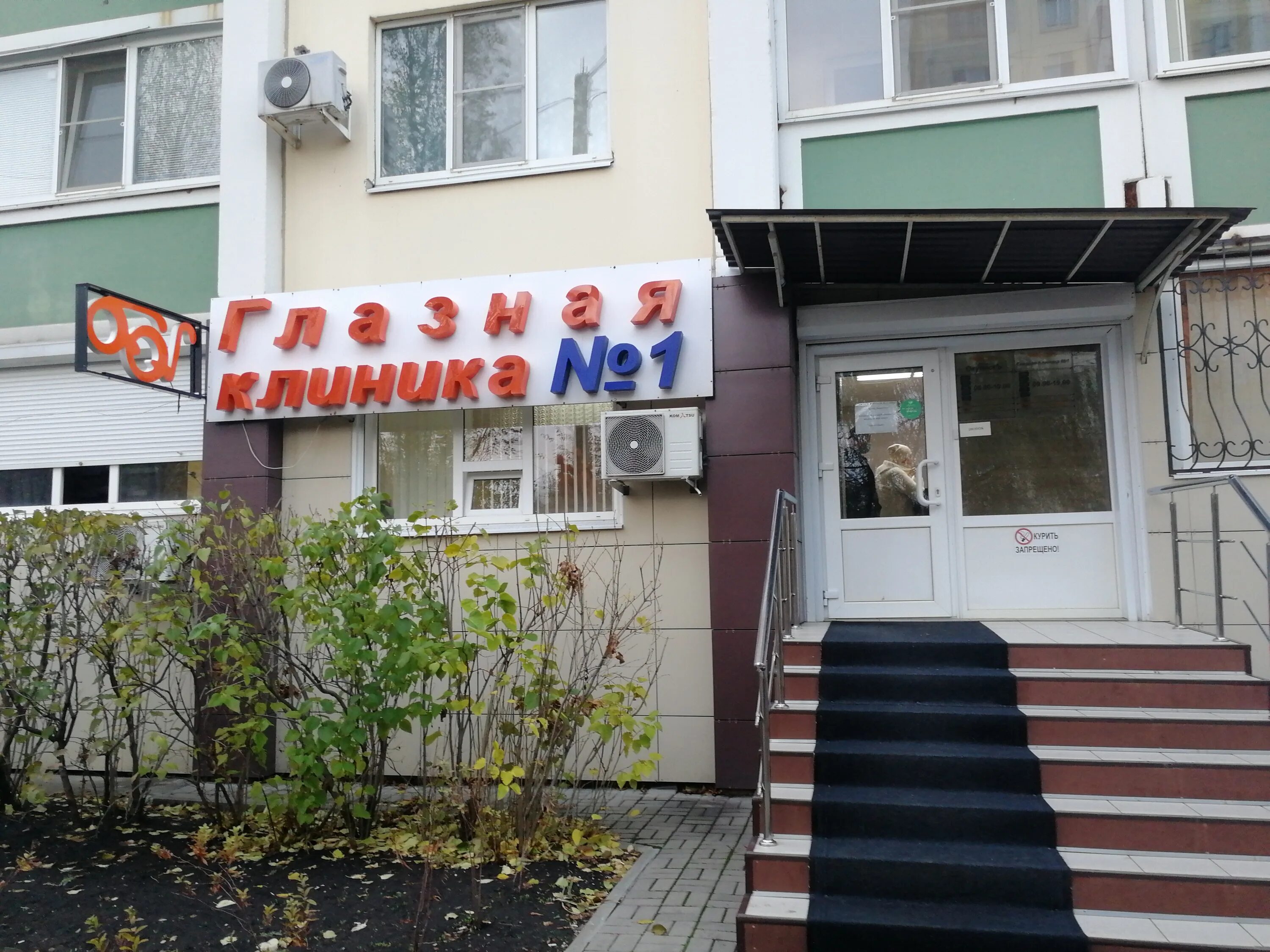 воронеж улица шишкова, 72/1. глазная клиника 1 в воронеже. ул шишкова 1 воронеж. воронеж ул шишкова 144. шишкова, 8.