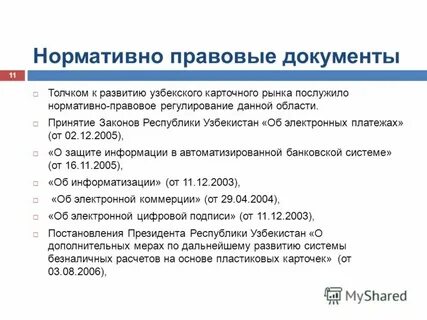 Документы в ташкент