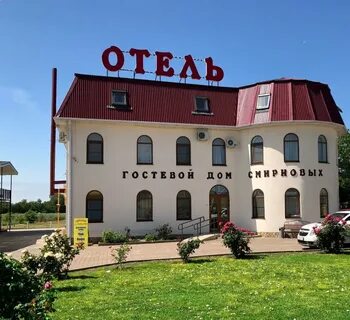 Веселый отель