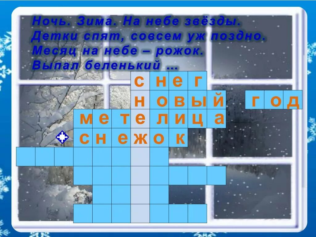 Сканворд ночной кошмар как напоминание о войне. Новогодний кроссворд. Новогодний кроссворд для детей. Рождественская крестословица сканворд. Кроссворд про новый год 2 класс.