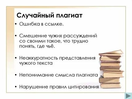 Как писать плагиат
