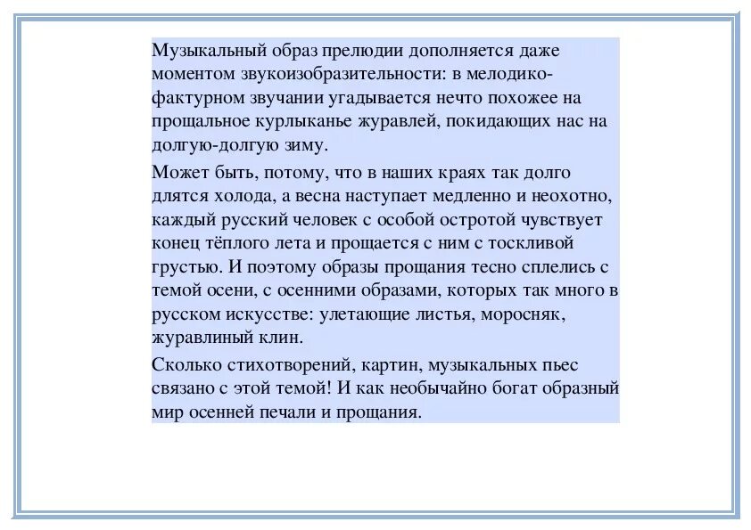 Что значит прелюдия. Произведение образа прелюдия. Прелюдия Рахманинова соль диез минор. Образы в Музыке. Рахманинов прелюдия соль диез минор.