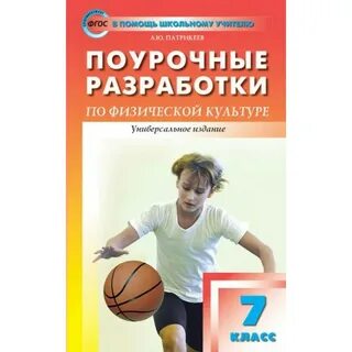 Знания о физической культуре 7 класс