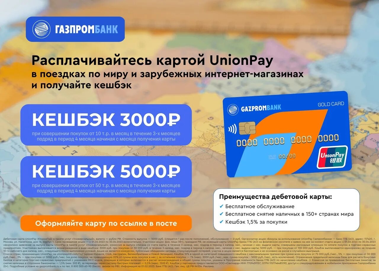 Карты газпромбанка за границей. Карты газпромбанка за границей. Газпромбанк мили. Гпб тревел мили. Карты газпромбанка за границей.