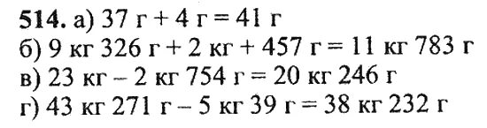 Математика 5 класс упражнение 514. Математика 5 класс номер 512 514. Гдз по математике 5 класс 1 часть номер 514. 514 Математика 5 класс Никольский.