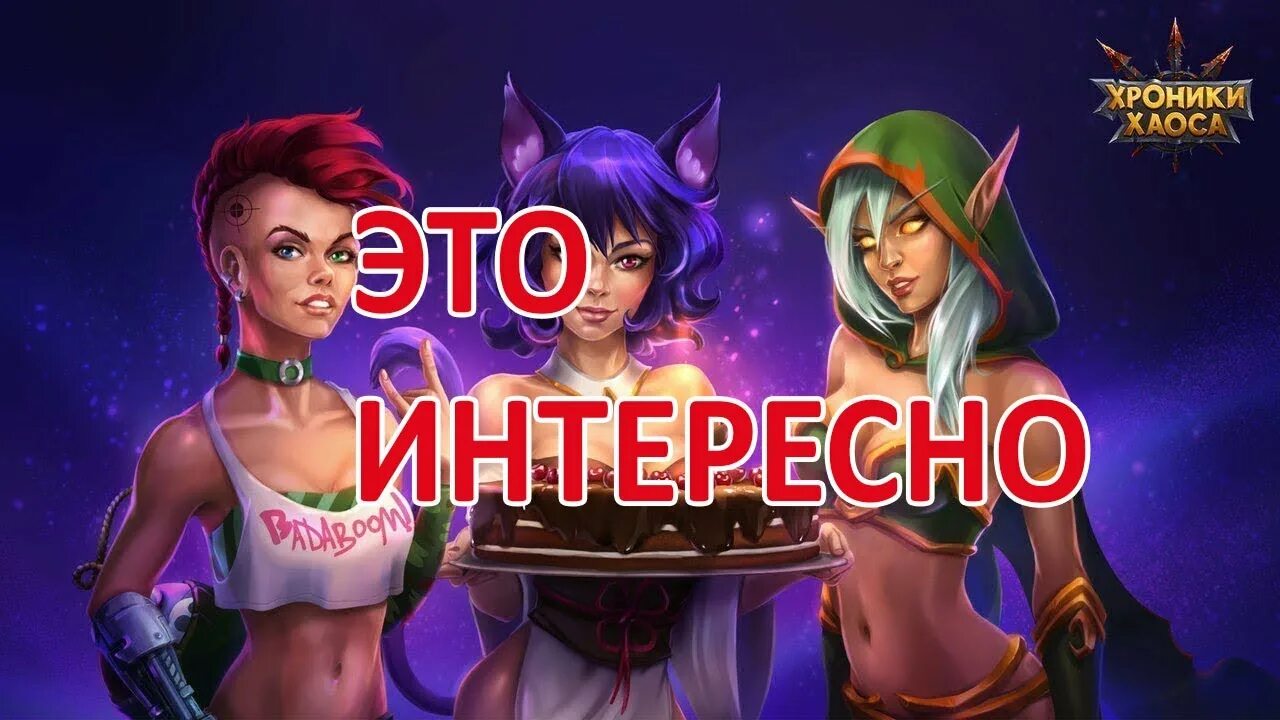 Secret games store. Вип магазин хроники хаоса мобильная версия. Хроники хаоса подземелье.