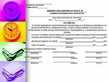 Материально ответственные лица дают расписку