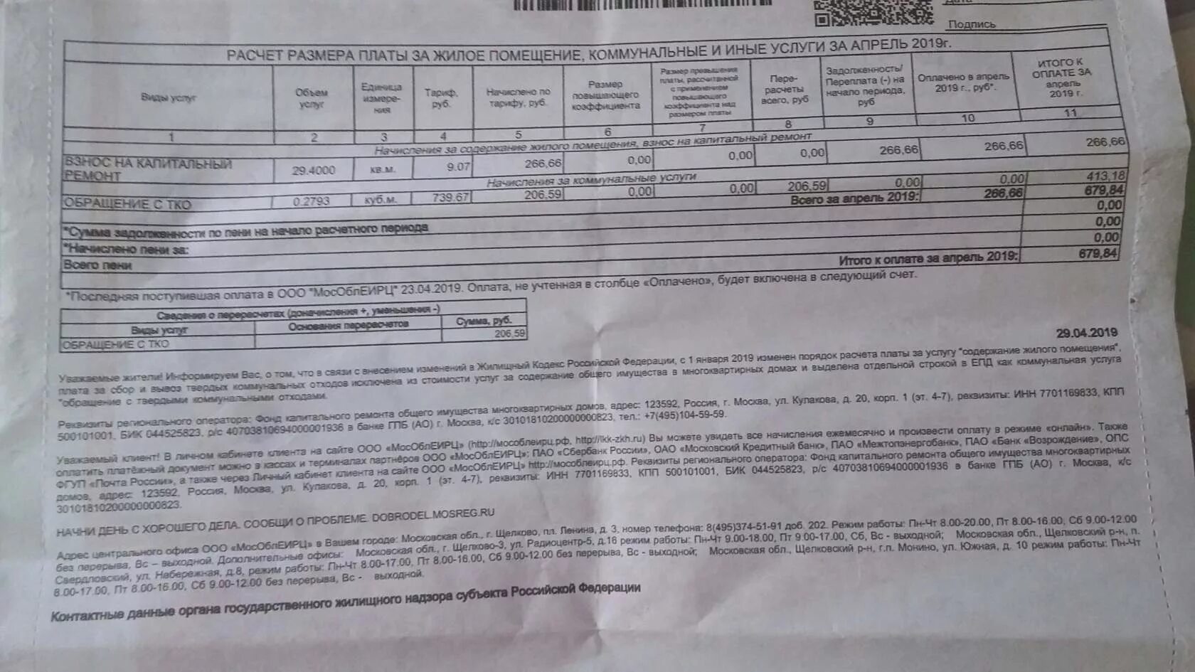 Обращение с тко в квитанции за квартиру что это. Квитанция на оплату за обращение с тко. Квитанция омская энергосбытовая компания. Что такое тко в коммунальных услуг. Квитанция на оплату коммунальных услуг тко.