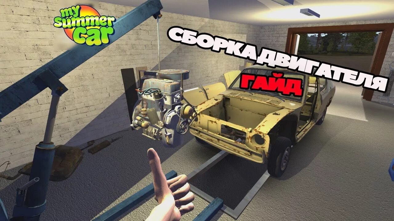 My Summer car двигатель. Двигатель САТСУМЫ В май саммер кар. Сбор двигателя в my Summer car. Собранный двигатель в my Summer car.