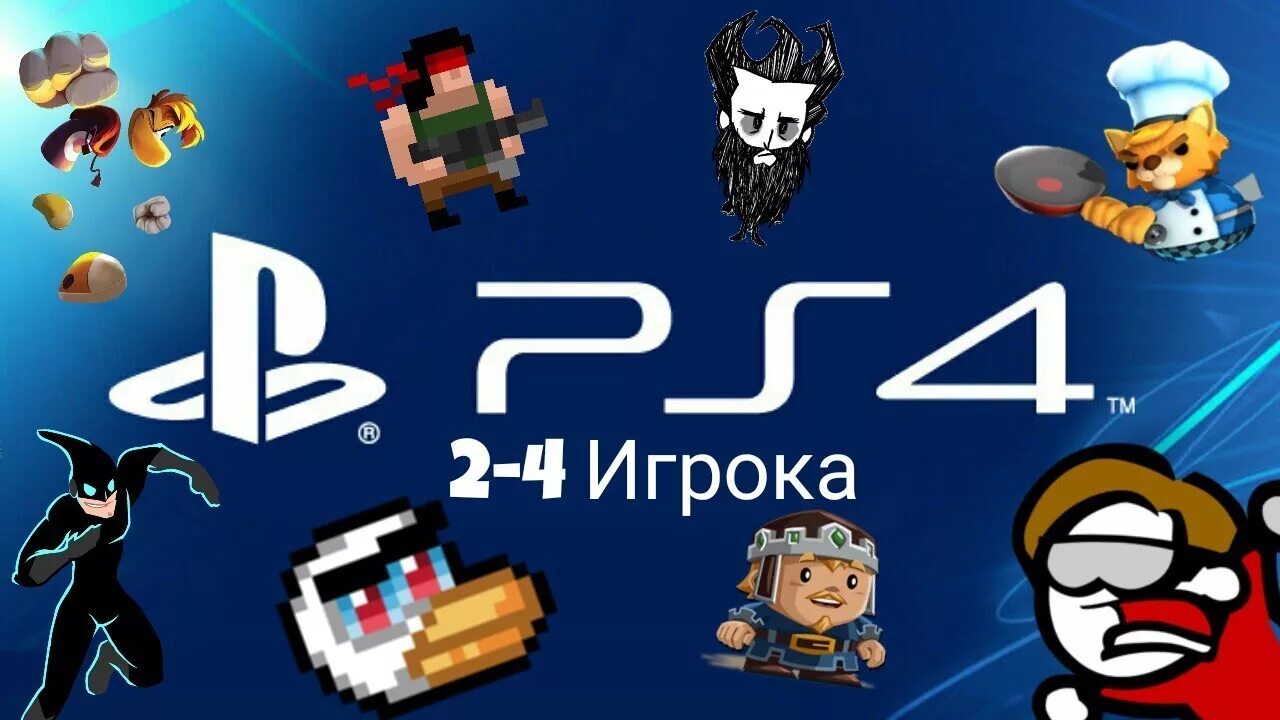 Игры на плейстейшен на двоих. Игра на двоих на PLAYSTATION четыре. Игры на пс4 на двоих для детей. Игры на ПС 4 на двоих. Игры на двоих маленьких