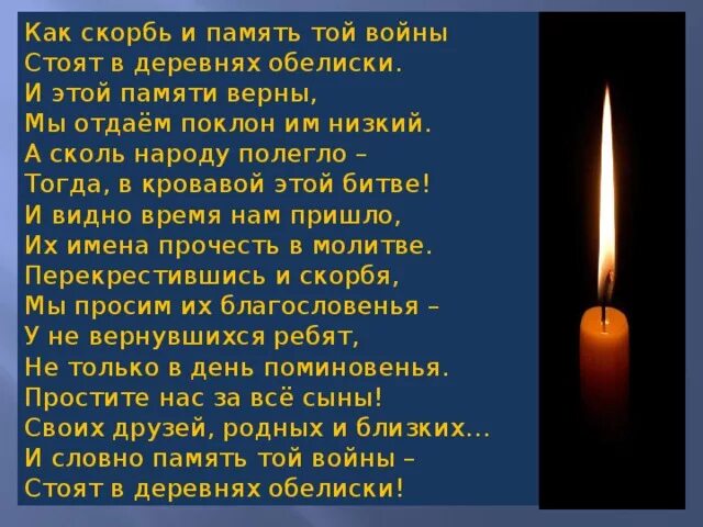 Стих погибшему солдату на сво. Стихи о памяти о войне. Стихотворение о памяти ВОВ. Стихи памяти погибшим на войне. Стихотворение о погибших на войне.