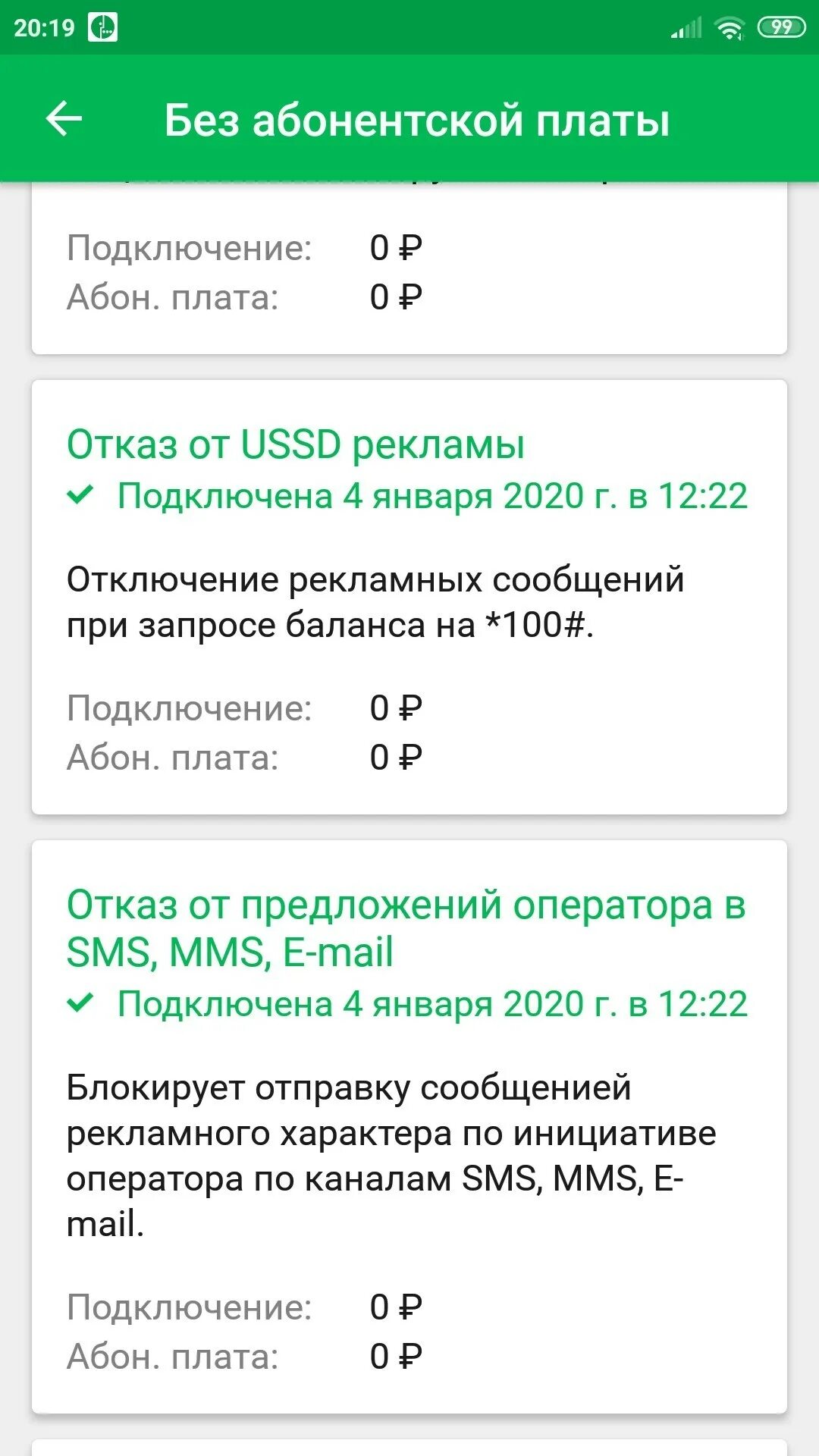 Дата списания абонентской платы. Команда для списания абонентской платы МЕГАФОН. Схема списания абонентской платы в МЕГАФОН. Последние списания МЕГАФОН. Списывание абонентской платы.