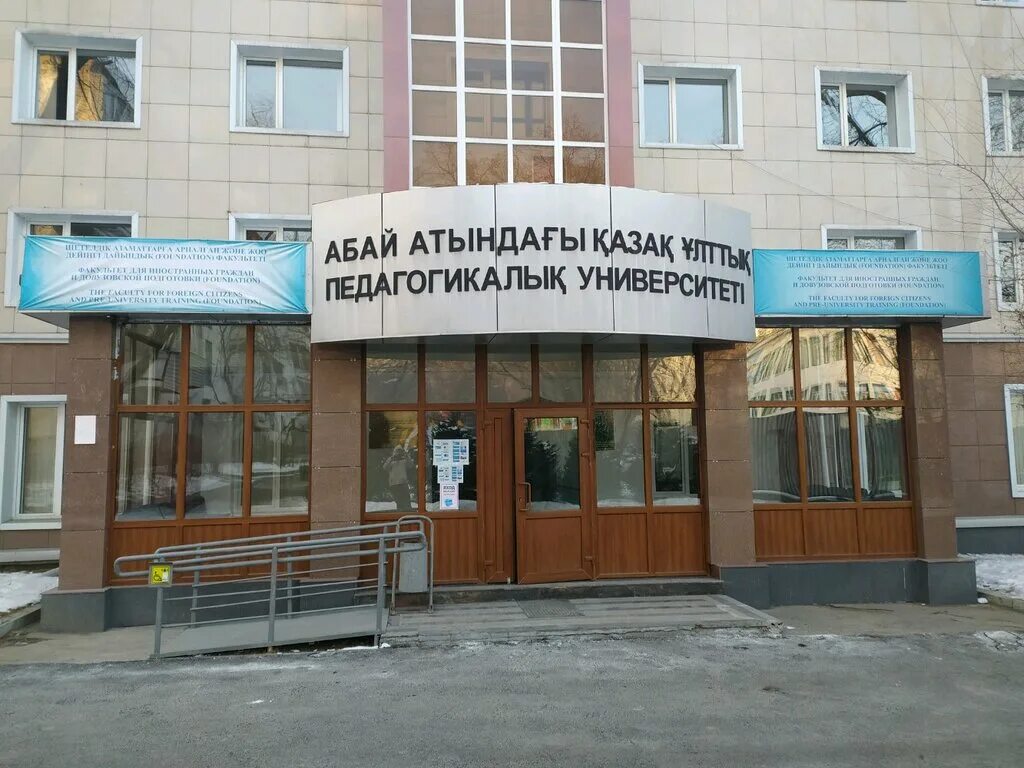 Абай университет логотип. Титулка абай университет. Казахский национальный педагогический университет имени абая. Жускпбекова замзагуль университет абая. Казахский педагогический университет им абая.