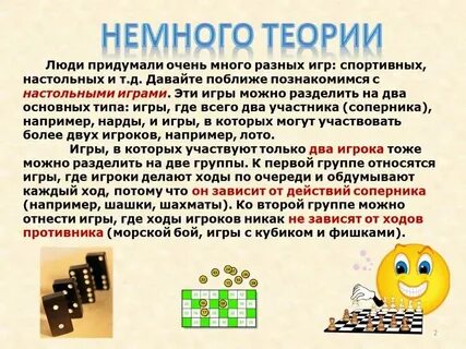 Игровые стратегии информатика