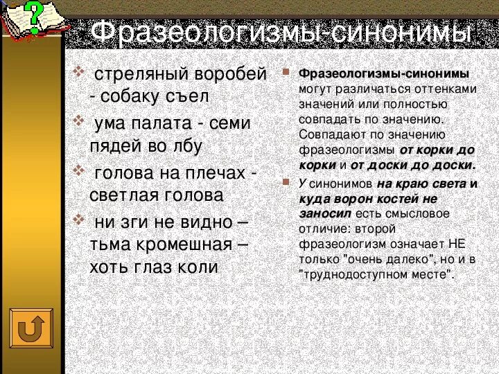 Очень медленно предложение. Фразеологизмы список. Фразеологизм много. Фразеологизмы со значением много. Значение фразеологизма.