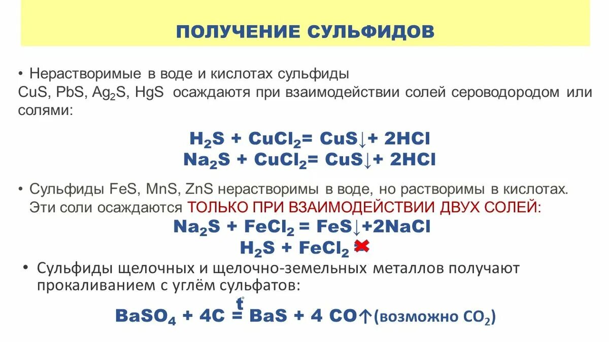 Водород сера сероводород формула. Получение сульфидов. Реакция получения сероводорода. Образование сульфидов реакция. Получение сульфида меди.