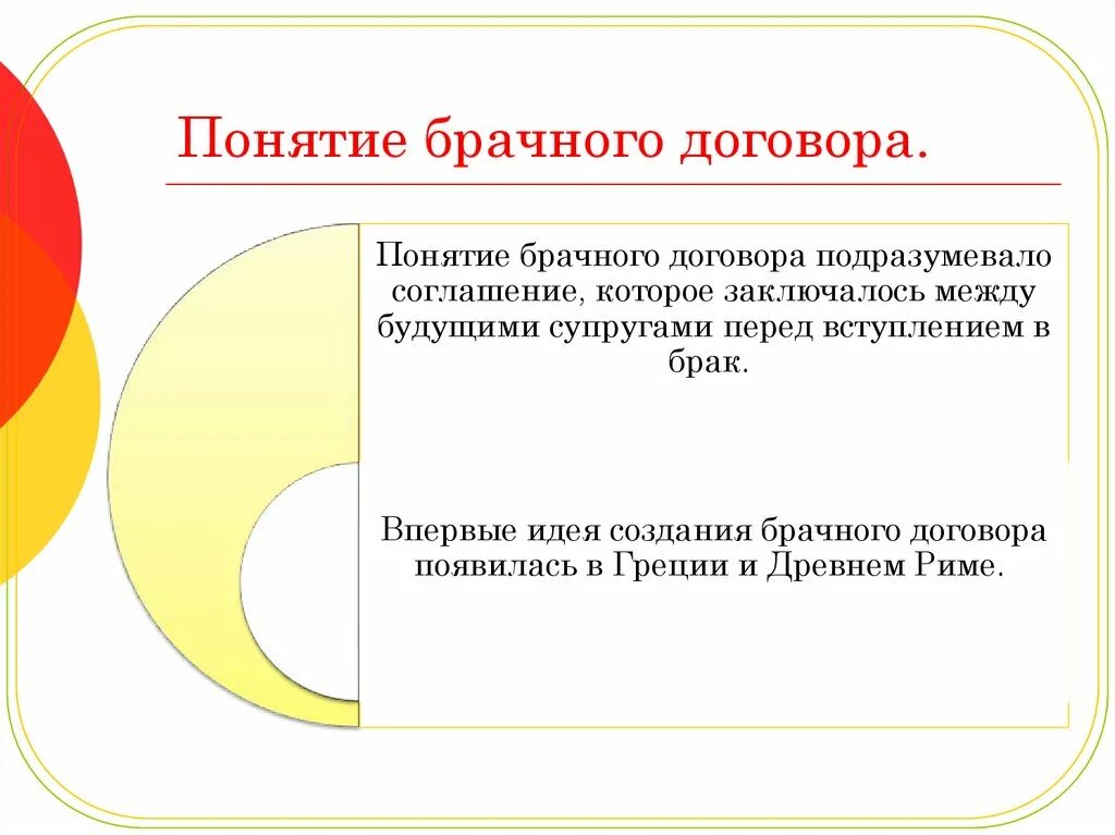 Требования к брачному договору. Понятие брачного договора. Брачный договор понятие и содержание. Брачный договор понятие форма содержание. Брачный договор термин.