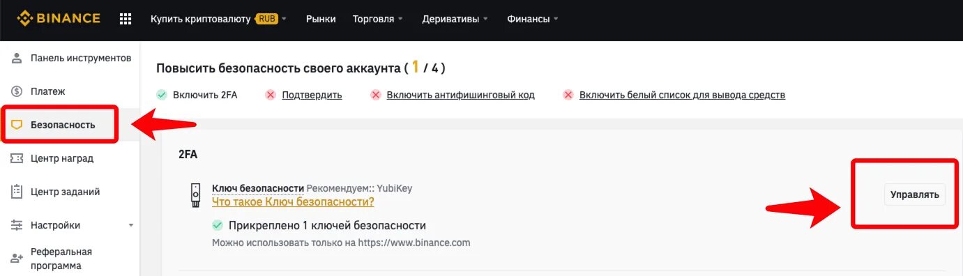 Как удалить свой комментарий в дзене. Ключ безопасности бинанс. двухфакторная аутентификация бинанс. бинанс заблокировал. удалить аккаунт binance.