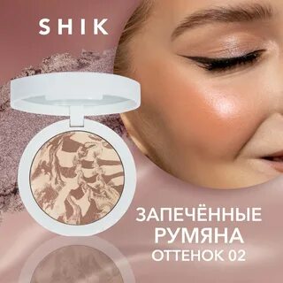 Shik румяна
