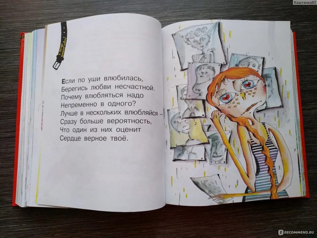 Остер вредные советы содержание. Остер вредные советы. вредные советы 4.