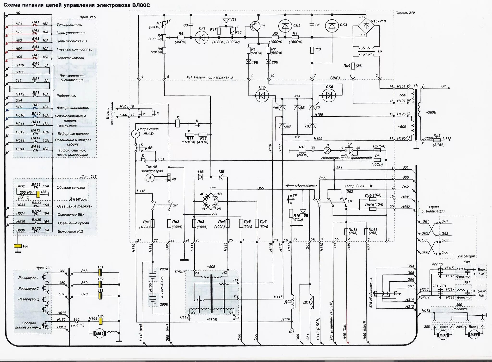 Электрическая схема электровоза вл80с. Электрические цепи электровоза вл80с. Силовая схема электровоза вл80с. Эл схема вл 80с. Цепи электровоза вл80с
