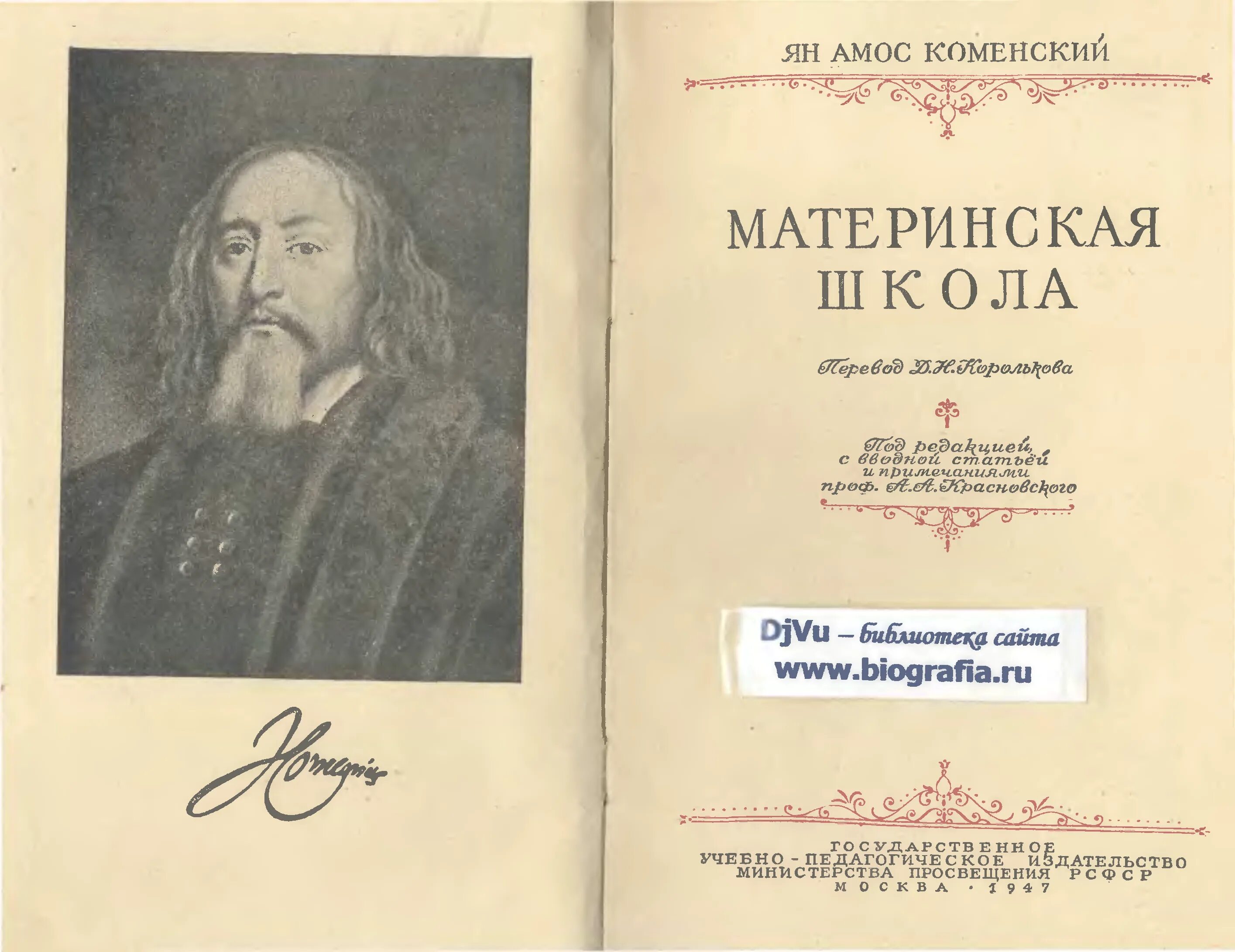 Кто автор книги материнская школа. А коменский. Коменский материнская школа книга. Каменский материнская школа. Кто автор книги материнская школа.
