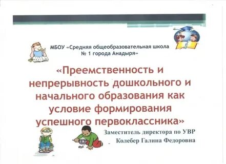 Презентация преемственность дошкольного и начального образования