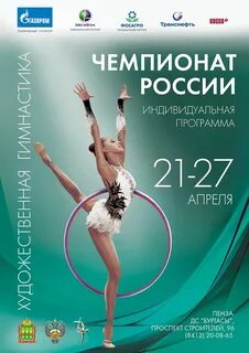 Художественная гимнастика индивидуальная программа